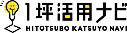 1坪活用ナビ