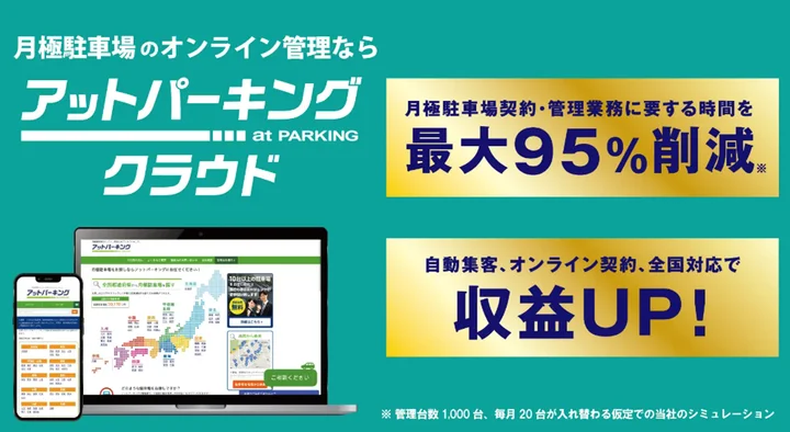 不動産業界最大団体ハトマークグループのハトマーク支援機構とハッチ・ワークが業務提携し月極駐車場のDXを推進