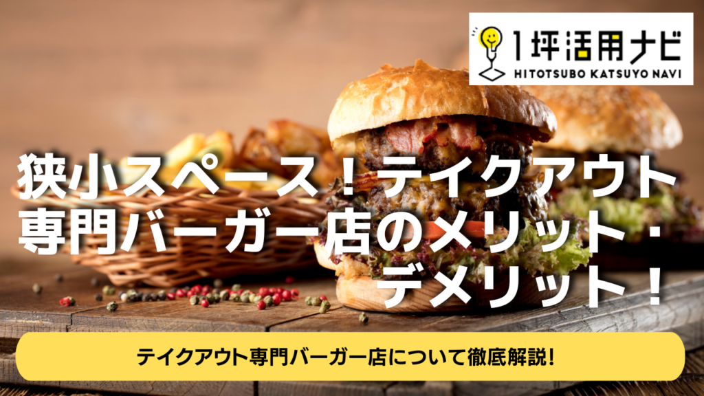 １坪活用ナビ (1)