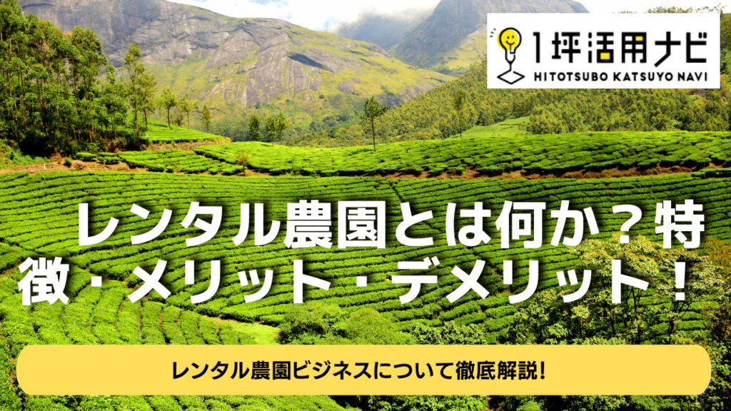 １坪活用ナビ (1)