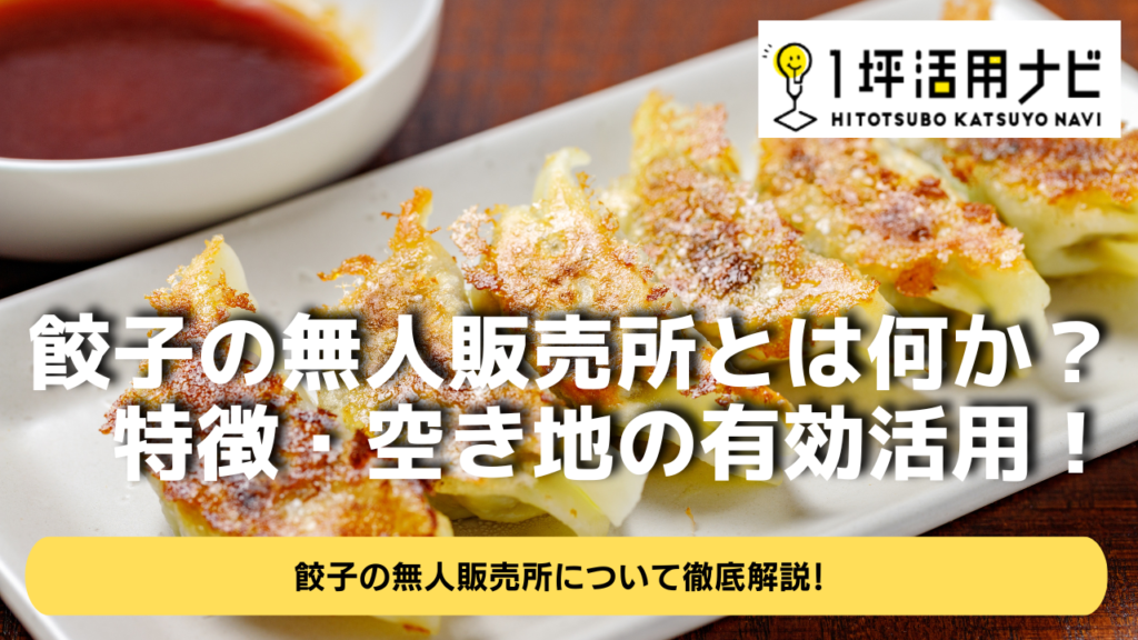 １坪活用ナビ (1)