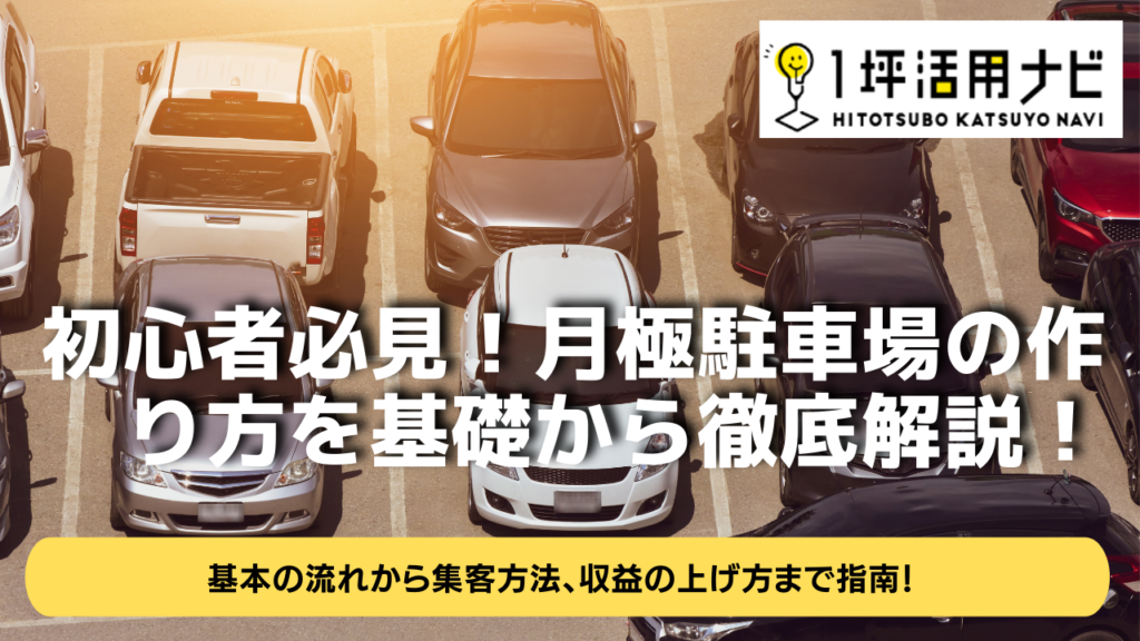 １坪活用ナビ (2)