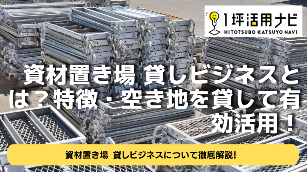 １坪活用ナビ (2)