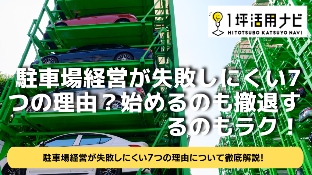 １坪活用ナビ (3)